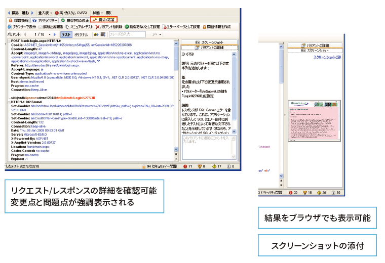 リクエスト/レスポンスの詳細を確認可能 変更点と問題点が強調表示される